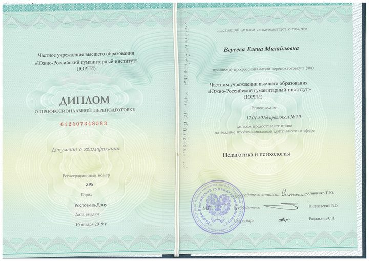 Диплом о профессиональной переподготовке