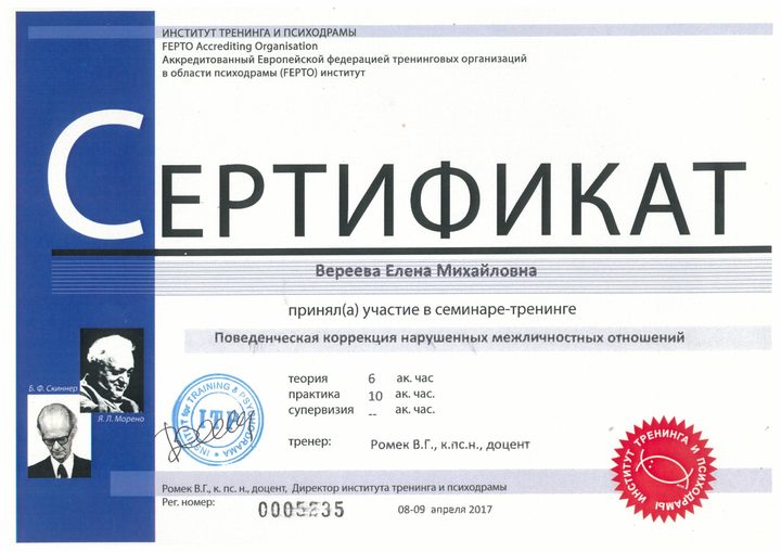 Сертификат по поведенческой коррекции