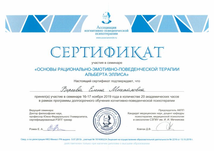 Сертификат по РЭПТ
